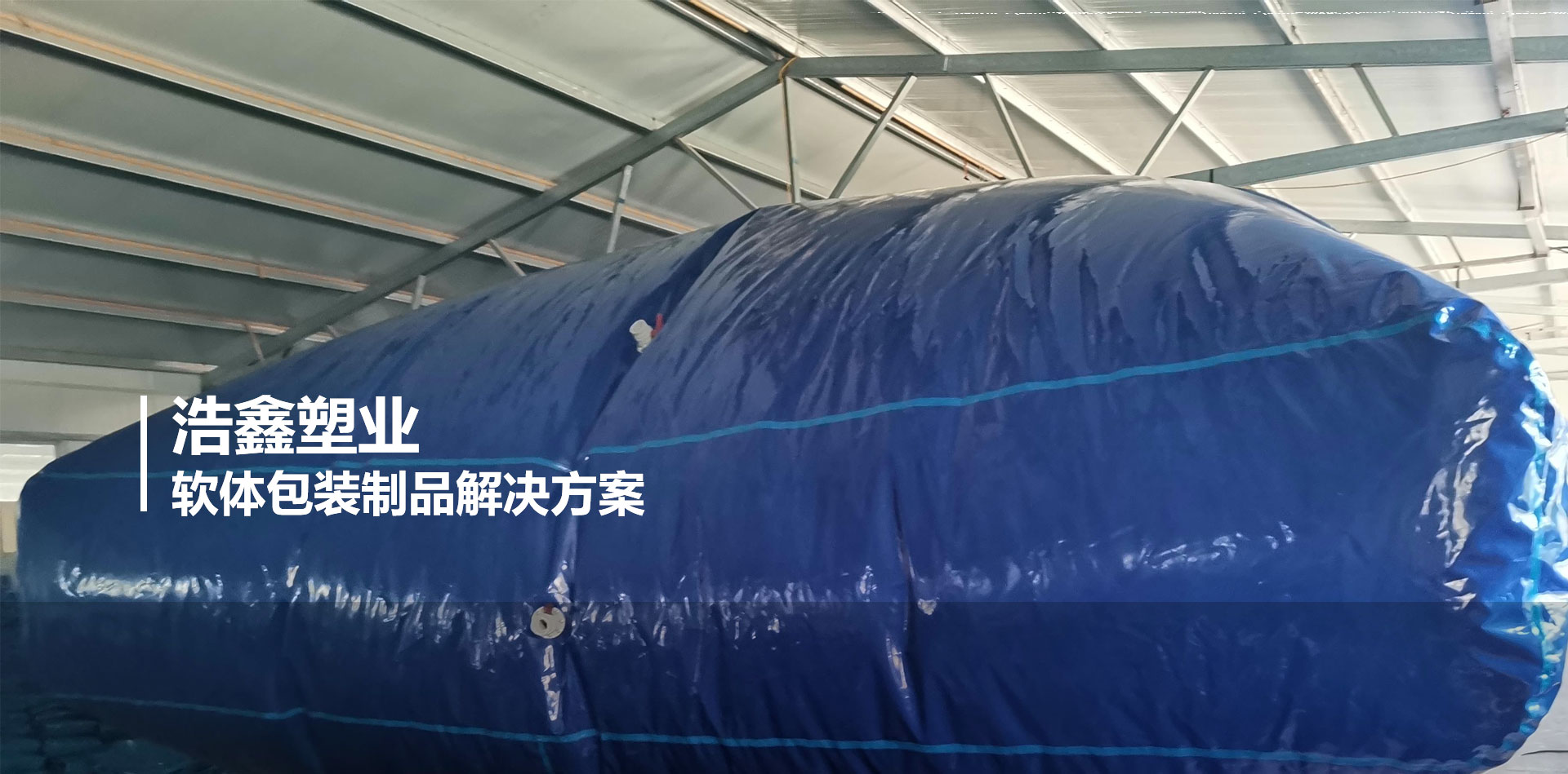 山东浩鑫塑业有限公司