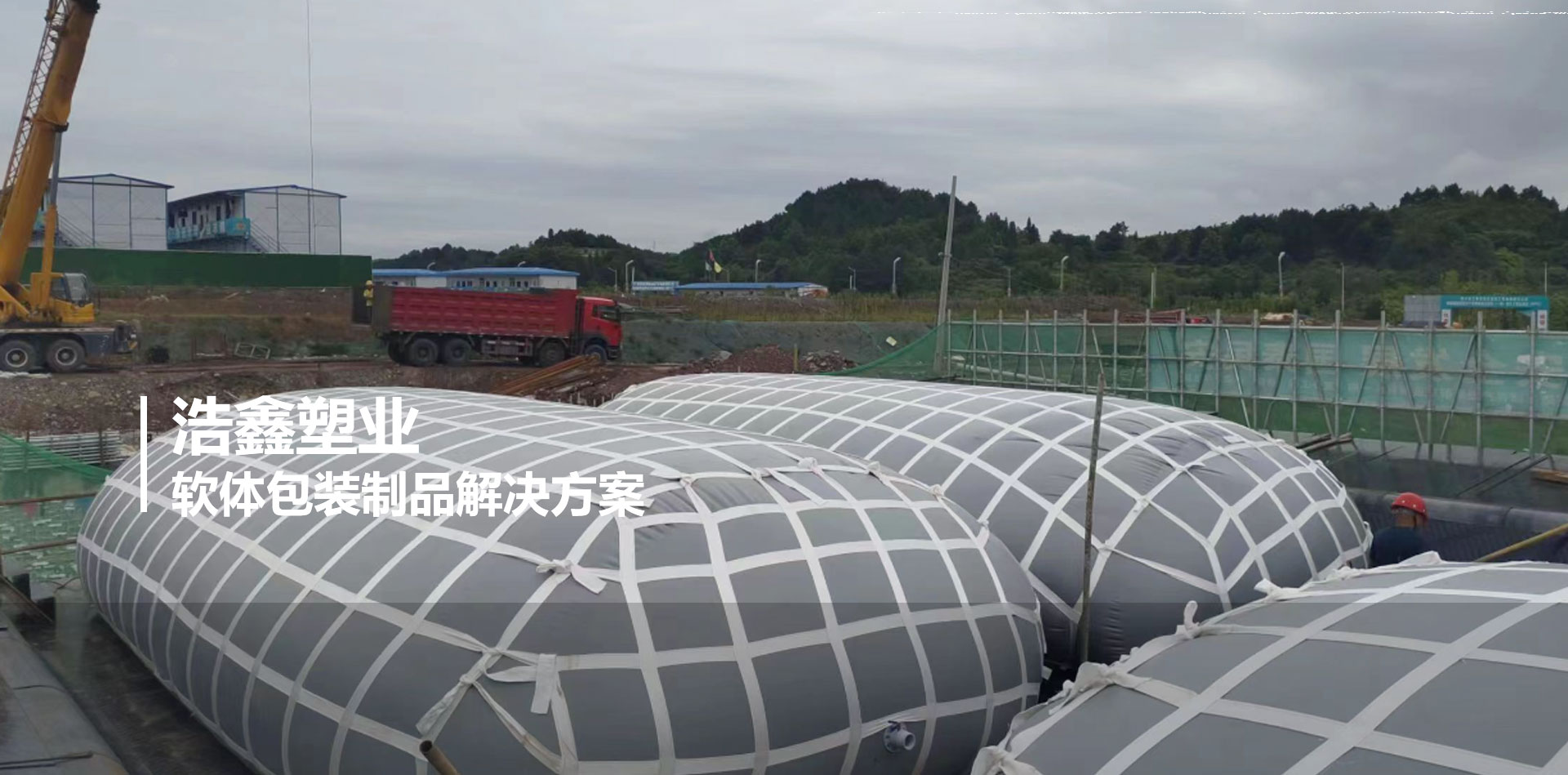 山东浩鑫塑业有限公司