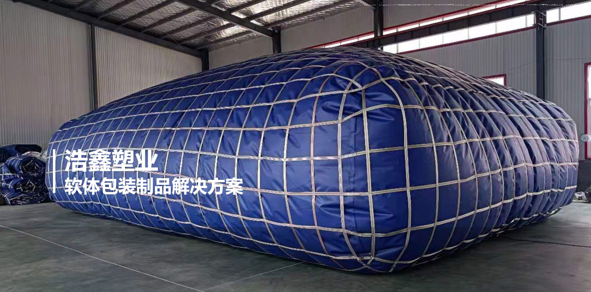 山东浩鑫塑业有限公司